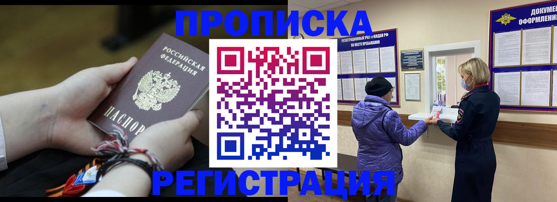 прописка штамп в Бирске
