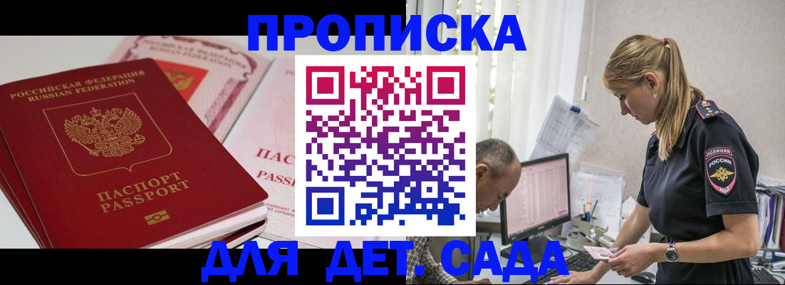 временная регистрация для школы в Бирске